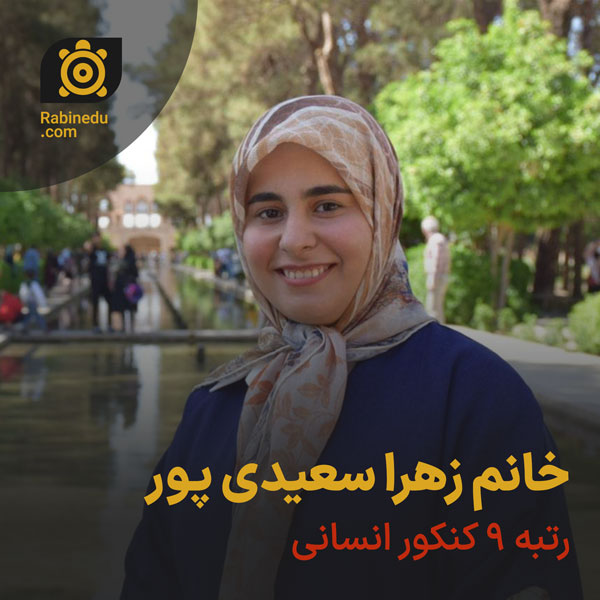 خانم زهرا سعیدی پور