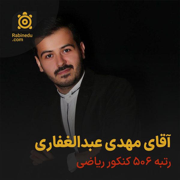 مهدی عبدالغفاری