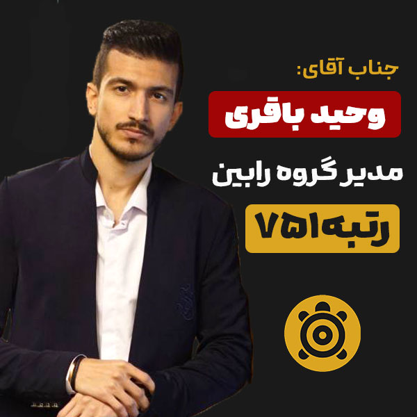 وحید باقری مشاور کنکور