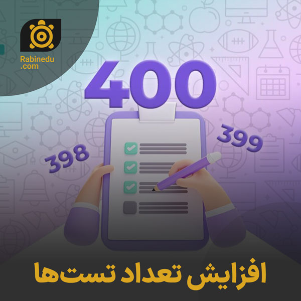 افزایش تعداد تست‌ها